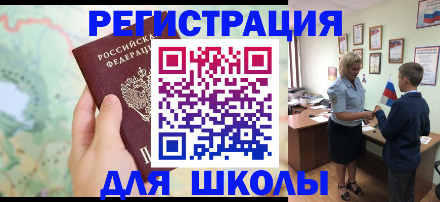 регистрация для школы в Выксе