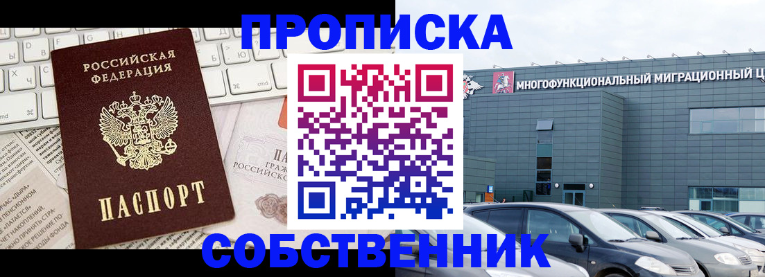 прописка для работы в Выксе